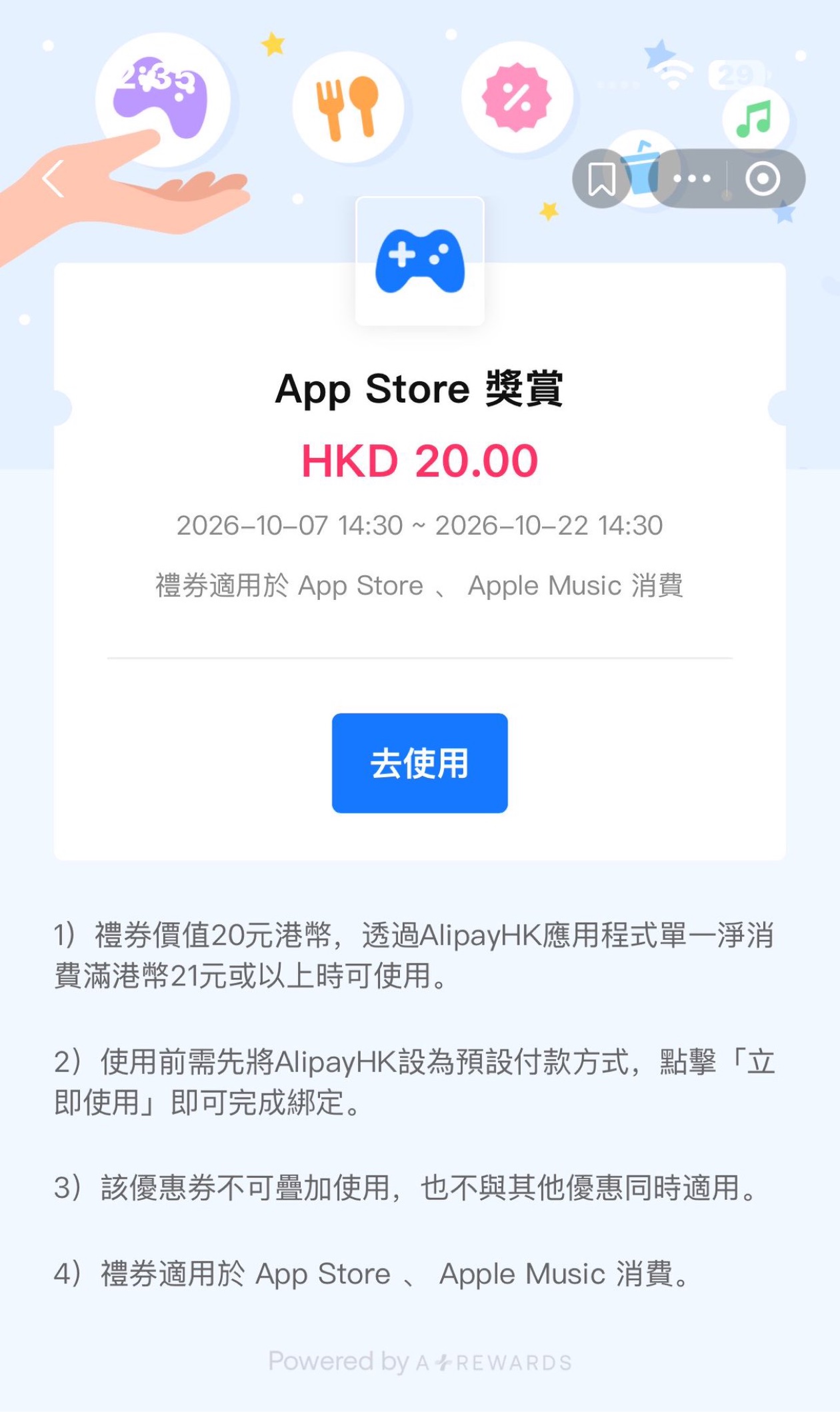 AlipayHK 奖赏