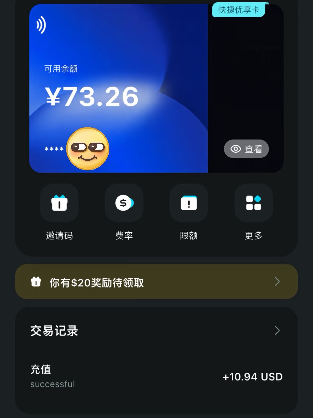 卡片余额界面