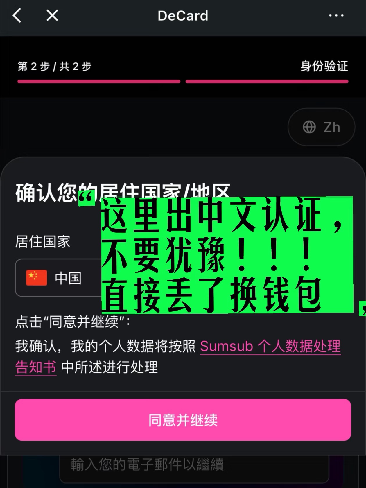 中文认证界面-直接换钱包